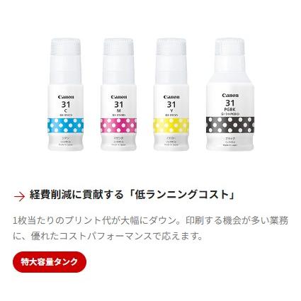 キヤノン 【送料無料】キヤノン ギガタンク 特大容量タンク搭載 キヤノン 【送料無料】キヤノン ギガタンク 特大容量タンク搭載
