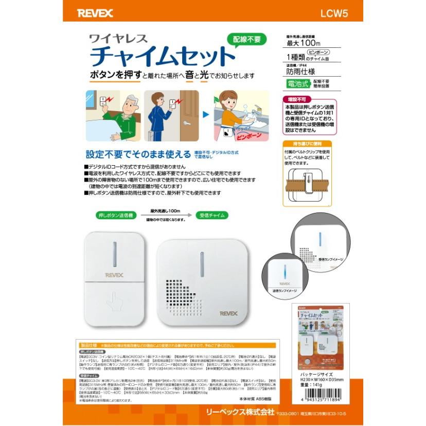 REVEX（リーベックス） 【ゆうパケットプラスで送料無料】REVEX LCW5