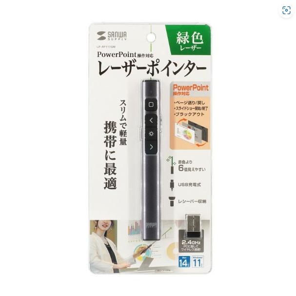 【超美品】サンワサプライ/LP-RFG105GM/レーザーポインター/緑 SANWA SUPPLY（サンワサプライ） 【ゆうパケットプラスで送料無料