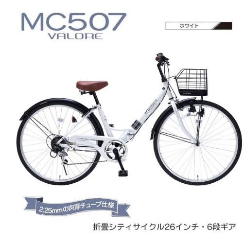 【送料無料】マイパラス自転車 折畳シティサイクル26・6段ギア V形フレーム パンクしにくい自転車 MC507 JIS耐振動試験合格品