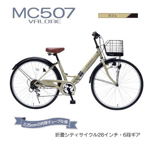 【送料無料】マイパラス自転車 折畳シティサイクル26・6段ギア V形フレーム パンクしにくい自転車 MC507 JIS耐振動試験合格品