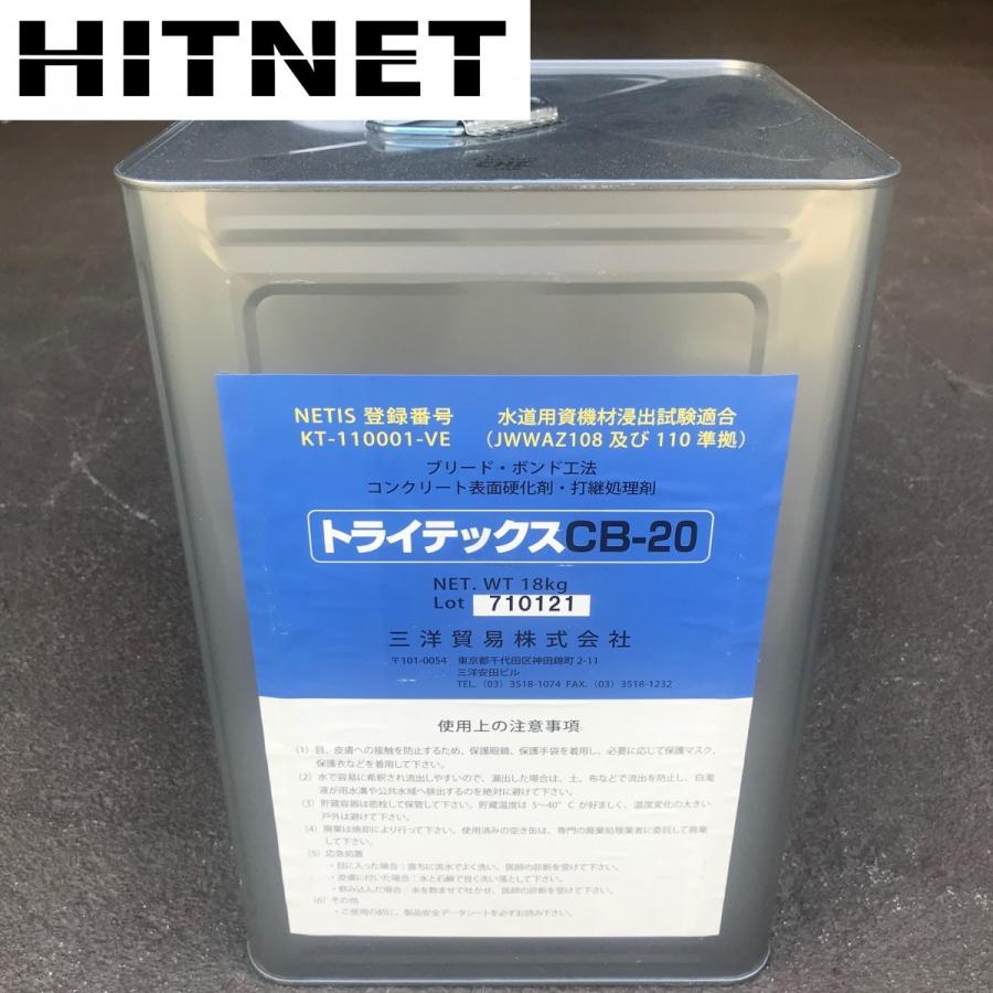 トライテックス CB-20 18kg/缶 コンクリート打継ぎ剤（セボ ハードナ20