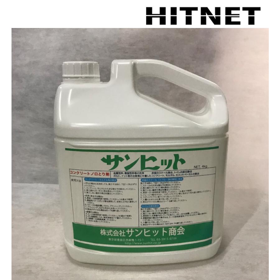 サンヒット・ノロとり剤　4kg｜hit-net