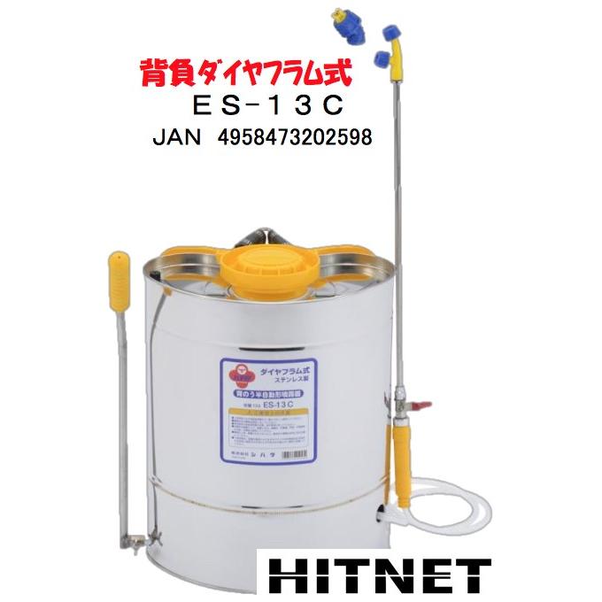 未使用品 シバタ ダイヤフラム背負式噴霧器 シバタ 噴霧器 13L ES-13C : ヒットネット - 通販 - Yahoo!ショッピング
