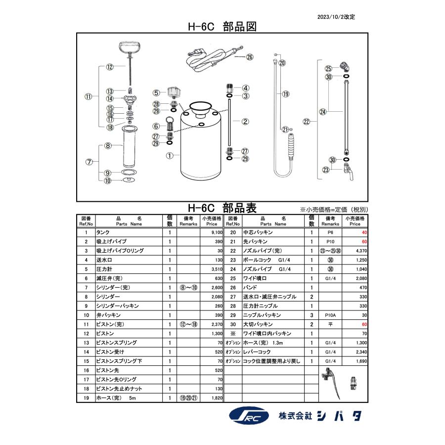 シバタ 剥離剤専用噴霧器 6L H-6C : ヒットネット - 通販 シバタ 剥離剤専用噴霧器 6L H-6C : ヒットネット - 通販