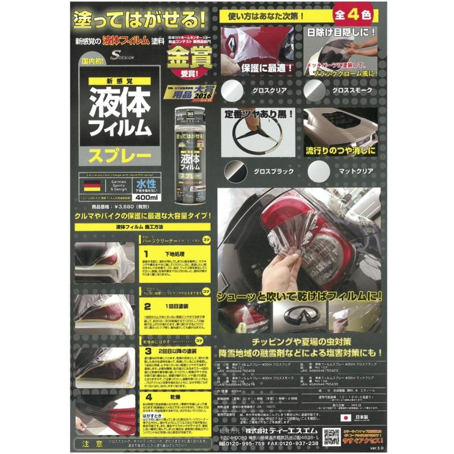 液体フィルムスプレー グロスブラック 400ml Tsm ティーエスエム Hitnet 0060 ヒットネット 通販 Yahoo ショッピング