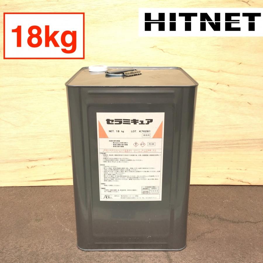 セラミキュア 18kg/缶 | 
