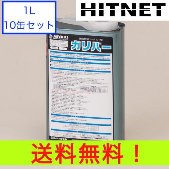 ミヤキ ガリバー 1L 10缶セット