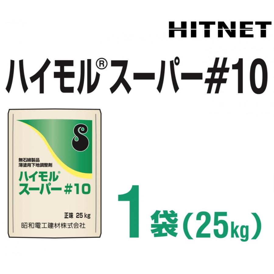 レゾナック建材 ハイモルスーパー #10 25kg/袋 : ヒットネット - 通販