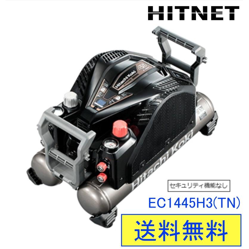 HiKOKI もれなく高圧ホースプレゼント 日立工機 EC1445H3(TN HiKOKI もれなく高圧ホースプレゼント 日立工機 EC1445H3(TN