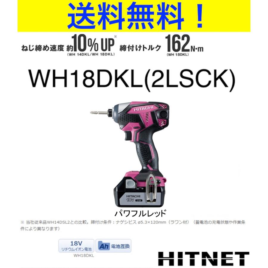 期間・数量限定　日立工機 WH18DKL(2LSCK)(R) パワフルレッド 18V インパクトドライバー 3.0Ah/2個付　 充電器・ケース付きフルセット : hitnet-0393 : ヒットネット - 通販 - Yahoo!ショッピング