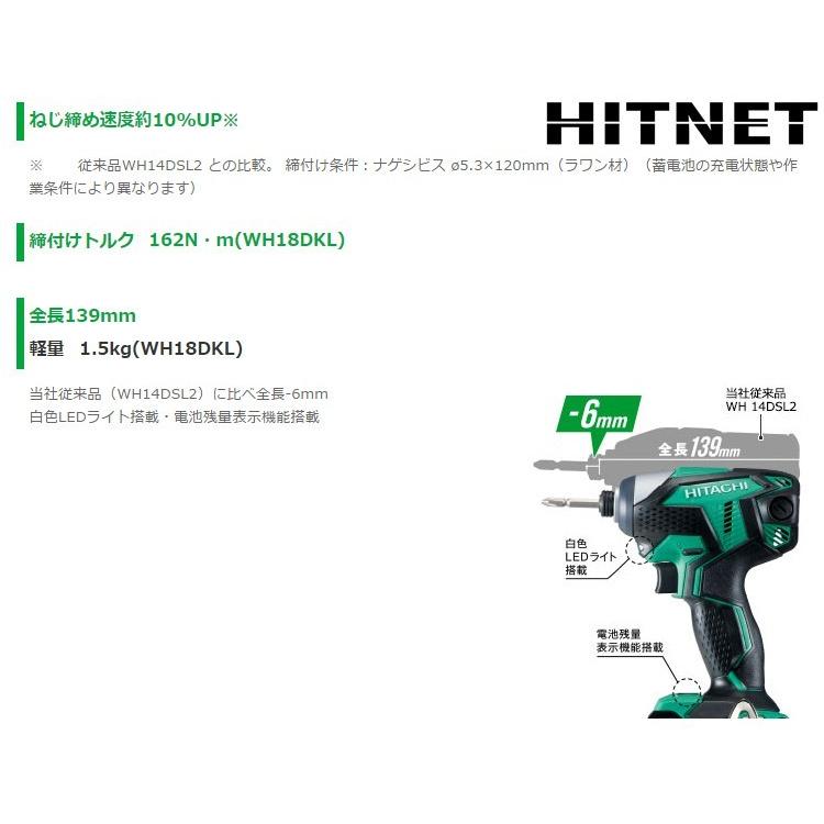 HiKOKI（ハイコーキ） 期間・数量限定 日立工機 WH18DKL(2LSCK)(R