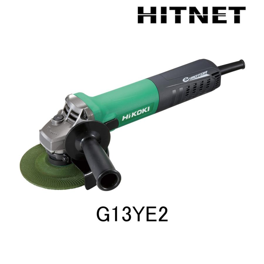 【日立工機】値下！未使用グラインダー125mm G13YE2 HiKOKI（ハイコーキ） 期間・数量限定 日立工機 G13YE2 電子グラインダ