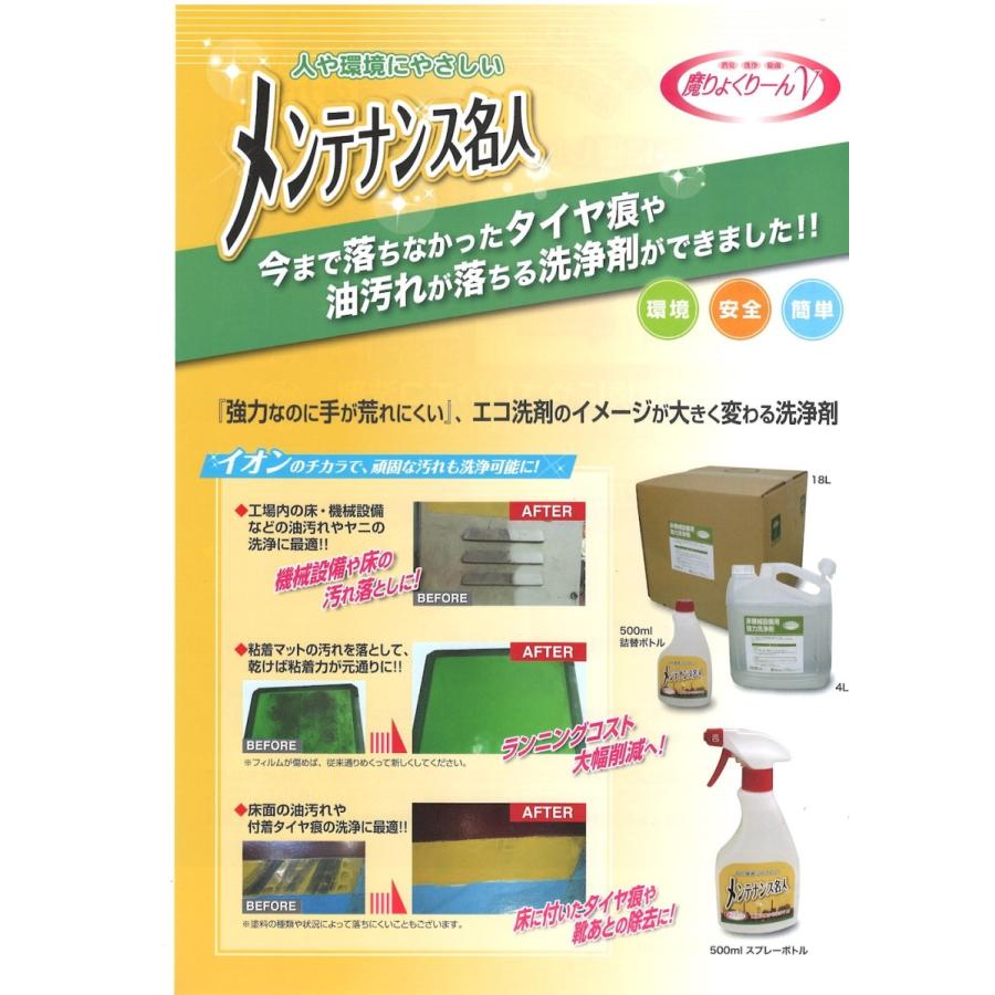 メンテナンス名人 魔りょくりーんV 4L×4本の画像
