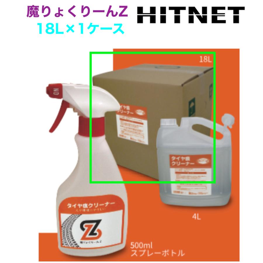 NEWタイヤ痕クリーナー　魔りょくりーんZ　18L