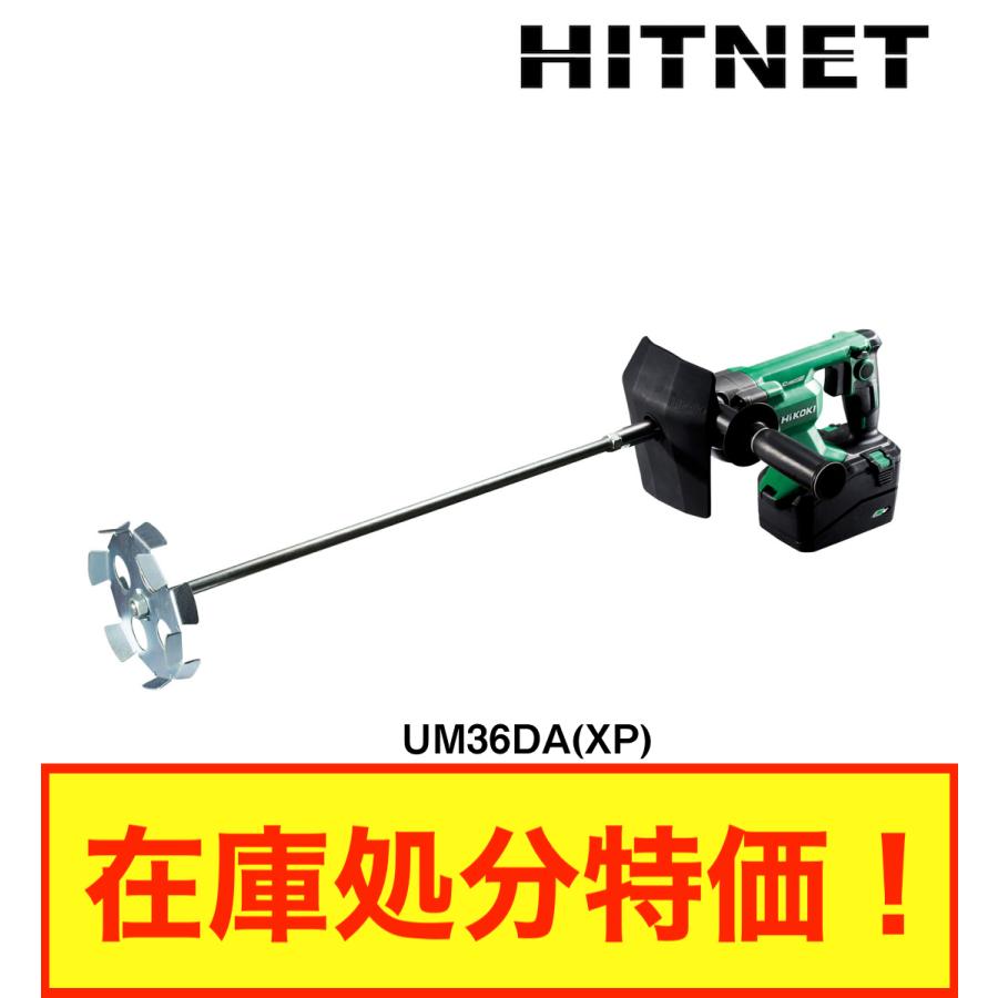 HiKOKI 在庫処分特価 ハイコーキ コードレスかくはん機 UM36DA HiKOKI 在庫処分特価 ハイコーキ コードレスかくはん機 UM36DA