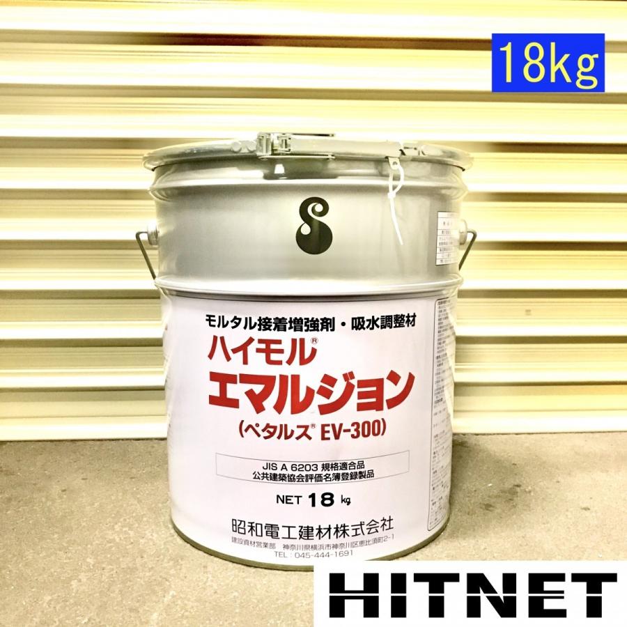 ハイモルエマルジョンEV300 18kg レゾナック建材 : ヒットネット