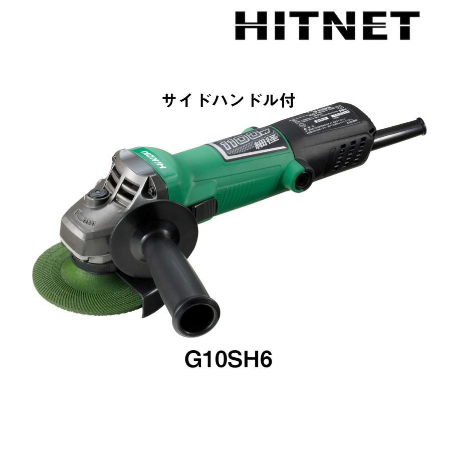 マルチボルト HiKOKI G10SH6 100mmディスクグラインダー サイド 