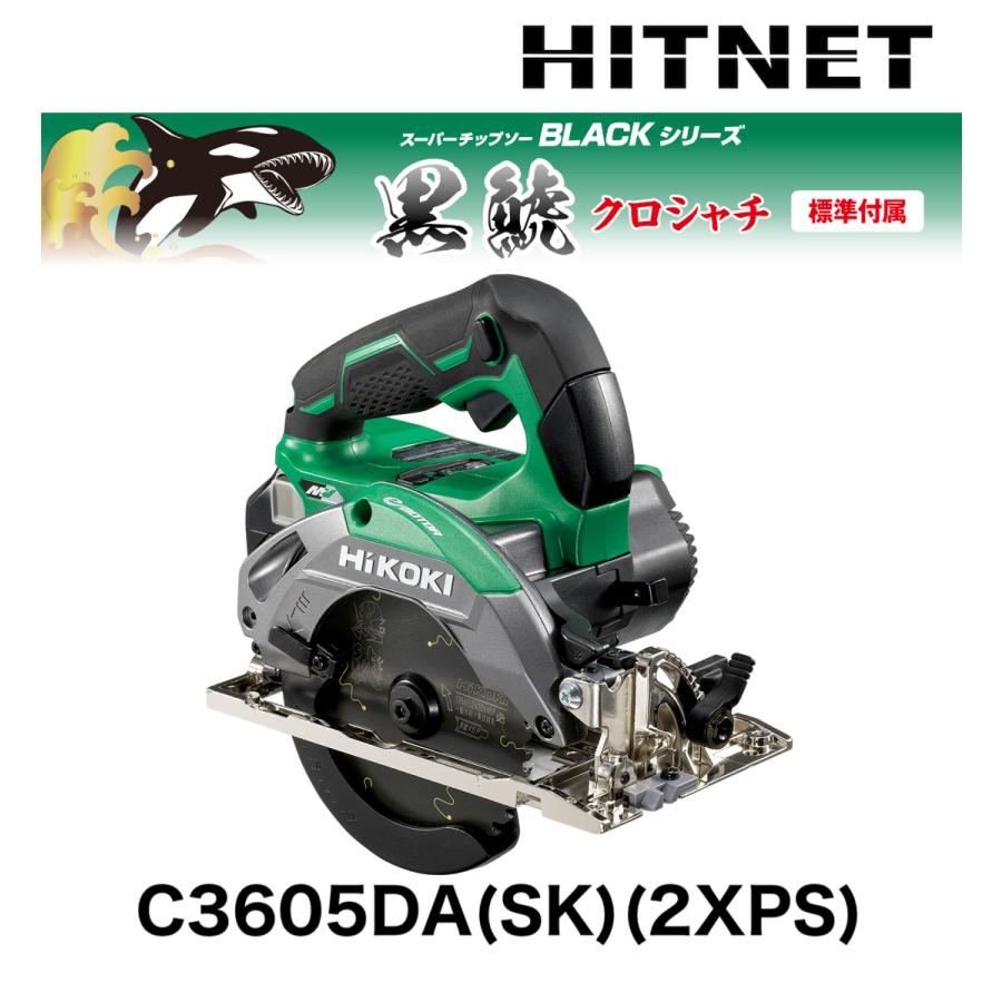HiKOKI ハイコーキ C3605DA(SK)(2XPS) マルチボルト コードレス