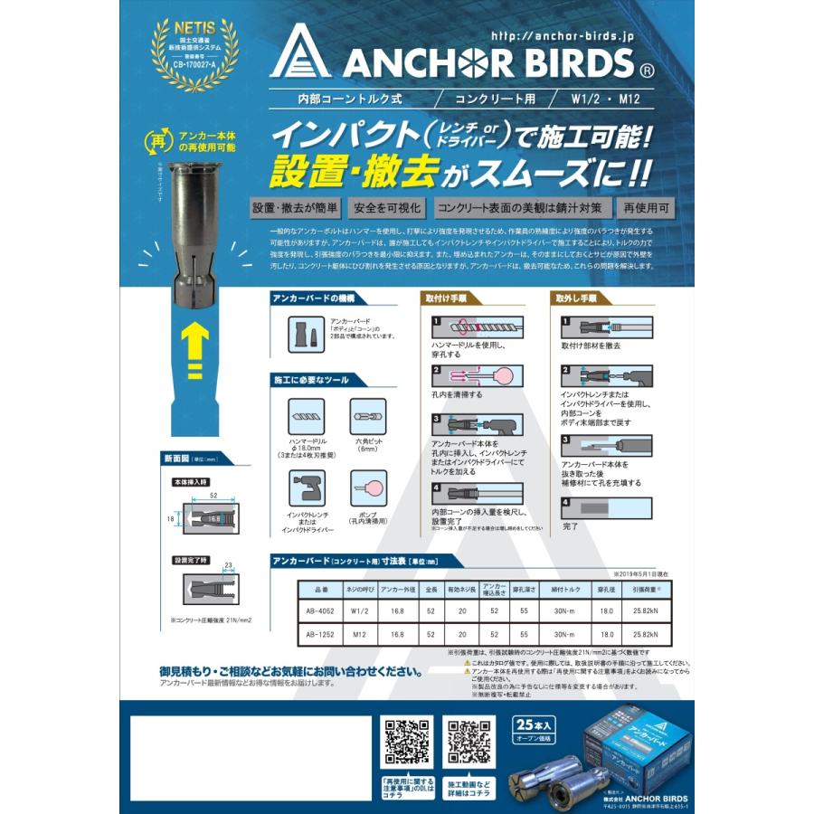 アンカーバード AB-1252 脱着トルク式アンカー 25個入 : ヒット