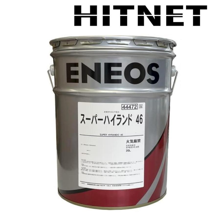 エネオス（ENEOS） スーパーハイランド46 20L : ヒットネット - 通販 
