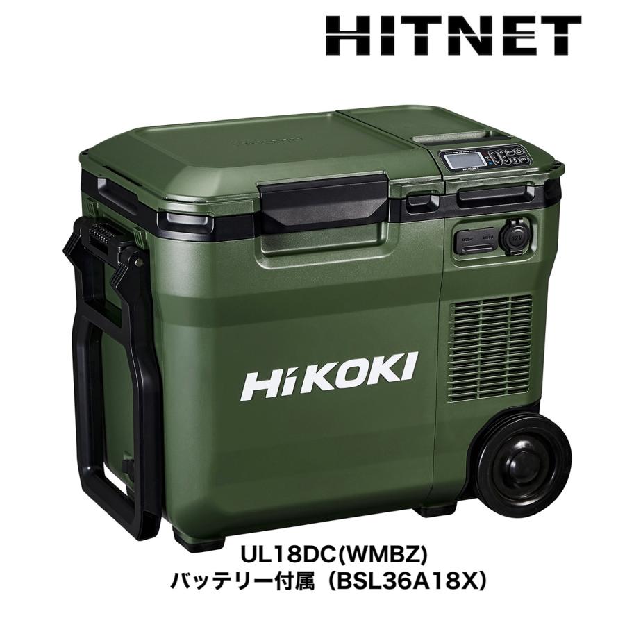 限定特価 ハイコーキ コードレス冷温庫 UL18DC(WMGZ) バッテリー付属