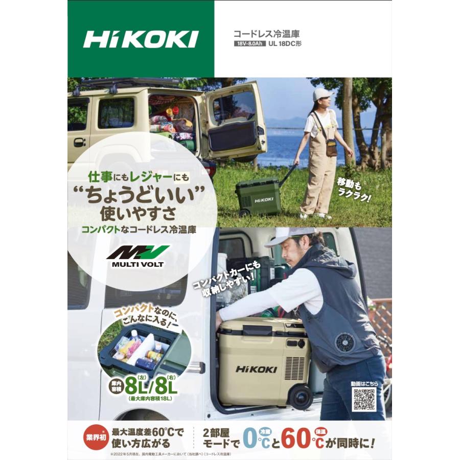 限定特価 ハイコーキ コードレス冷温庫 UL18DC(WMGZ) バッテリー付属