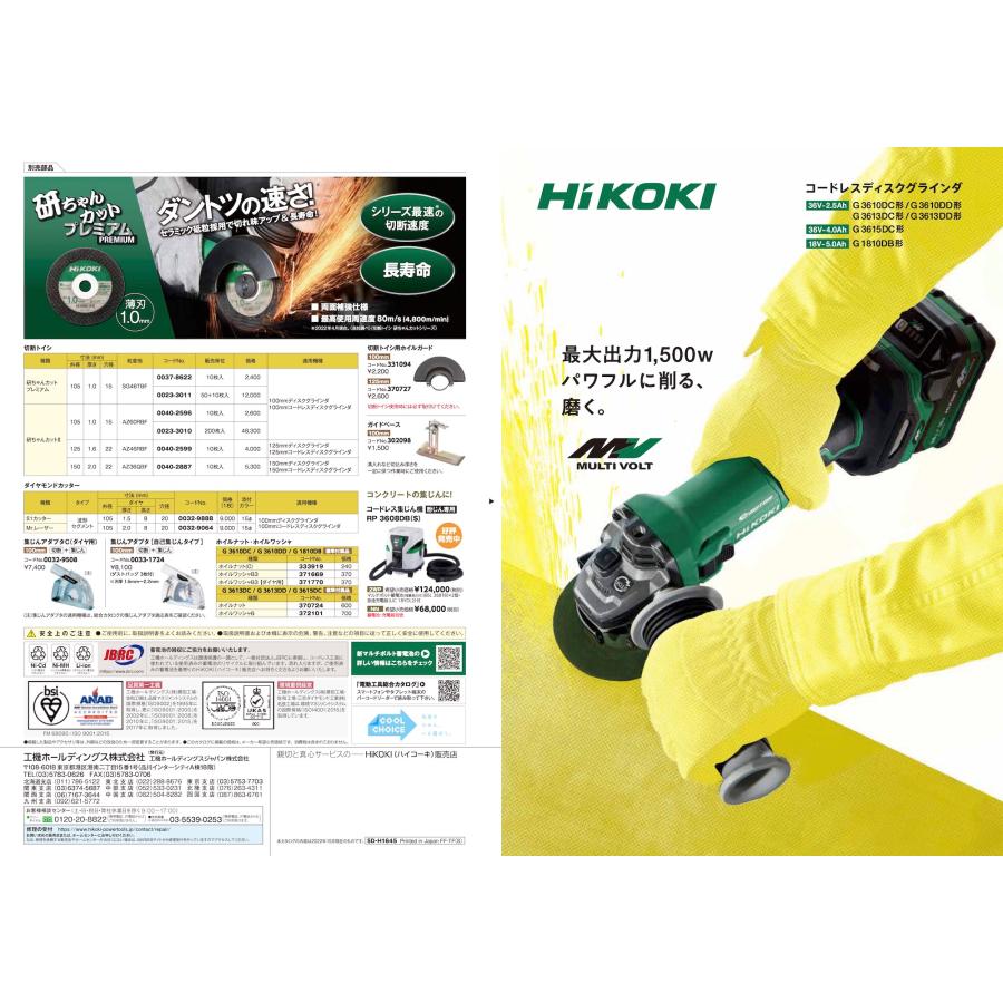HiKOKI ハイコーキ マルチボルト 36V 100mm コードレスディスク HiKOKI ハイコーキ マルチボルト 36V 100mm コードレスディスク