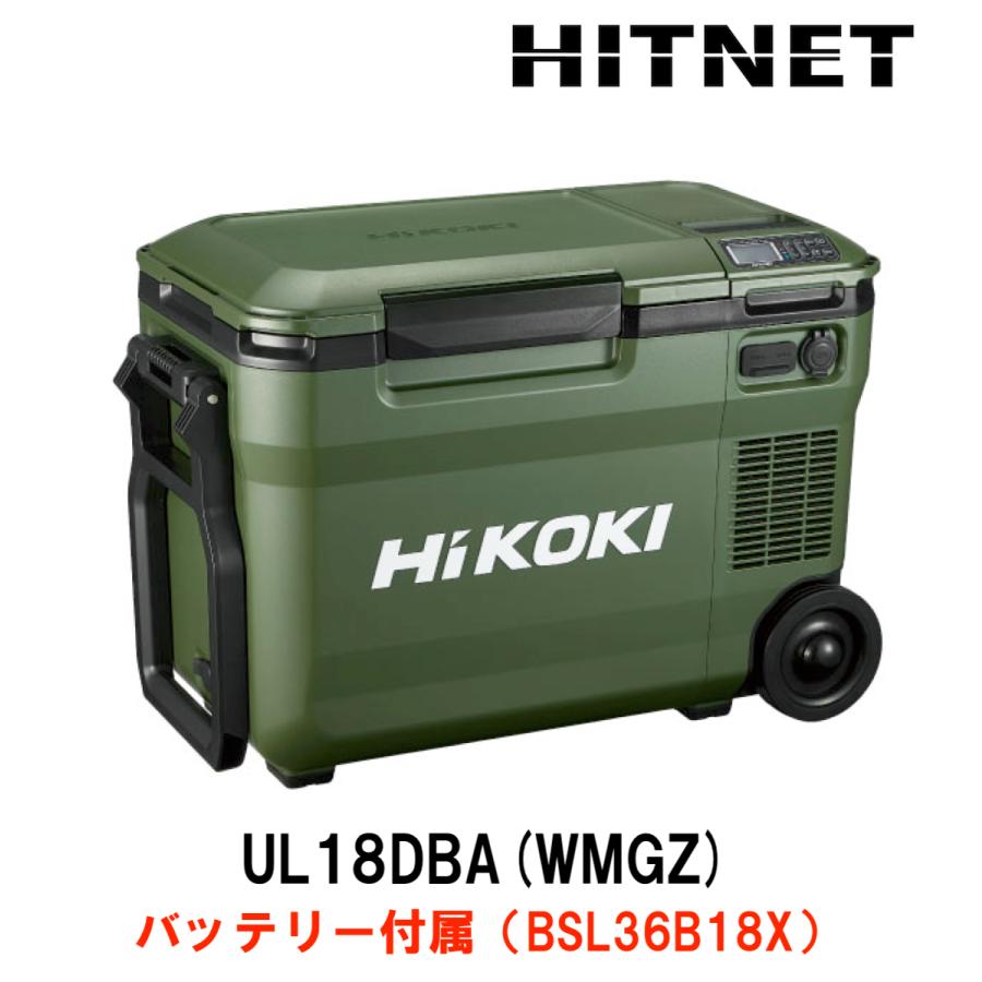 ハイコーキ 冷温庫 UL18DBA 各色 バッテリー付属 : ヒットネット