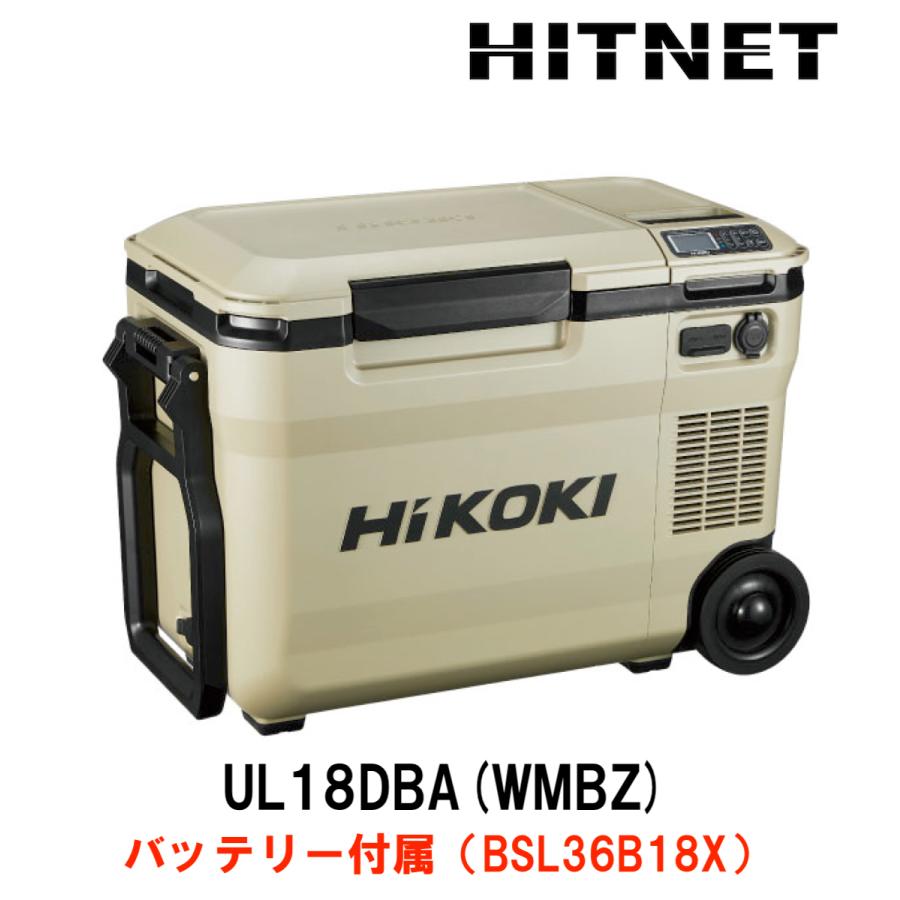 ハイコーキ 冷温庫UL18DD HIKOKI 冷蔵庫 サンドベージュ HiKOKI 18V－14．4V コードレス冷温庫コンパクトサイズ10．5L サンド