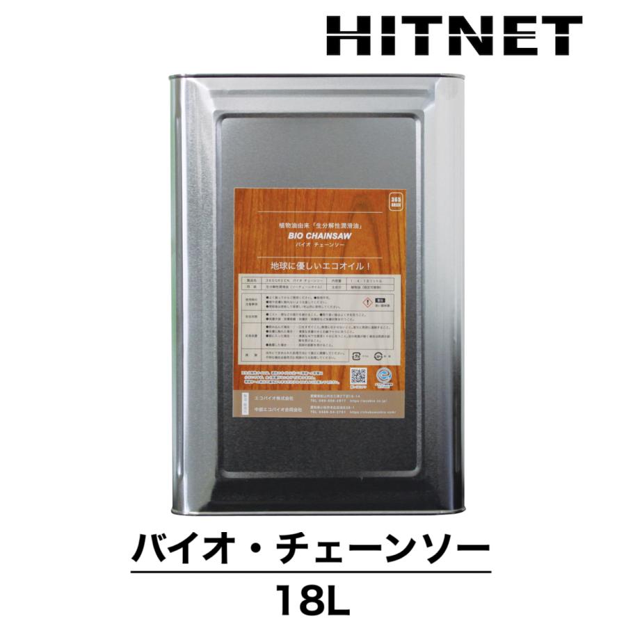 エコバイオ　バイオ・チェーンソー　18L　ソーチェーン用潤滑油（Yahoo!・ヒットネット）
