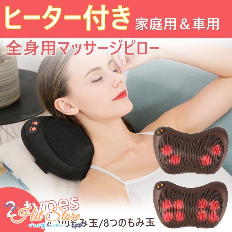大特価SALE マッサージ器 マッサージクッション マッサージ枕 首マッサージャー ヒーター付 温熱 首枕 車用家庭用 肩こり 首こり 寝ながらマッサージ器 全身用 人気沸騰ブラドン 大特価SALE マッサージ器 マッサージクッション マッサージ枕 首マッサージャー ヒーター付 温熱 首枕 車用家庭用 肩こり 首こり 寝ながらマッサージ器 全身用 人気沸騰ブラドン