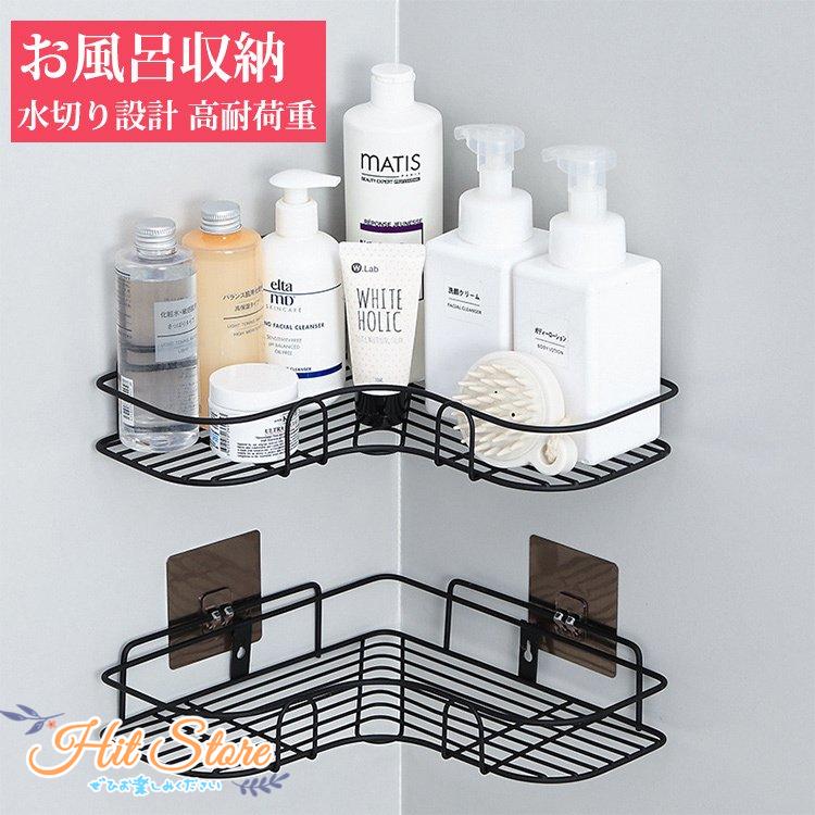 送料無料 お風呂収納 バスルームラック バスラック 壁掛け 小物 バス コーナーラック 壁面 浴室 簡単収納 おしゃれ ラック 水切り設計 棚 スタンド 台所 whb Store 通販 Yahoo ショッピング