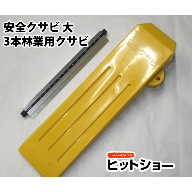 安全クサビ 大-3本林業用クサビ : Hit-to-Show Pro - 通販 - Yahoo