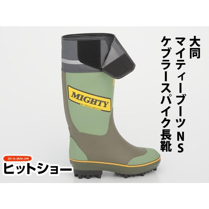 大同 マイティーブーツNSワイド ケブラースパイク長靴 : Hit-to 大同 マイティーブーツNSワイド ケブラースパイク長靴 : Hit-to