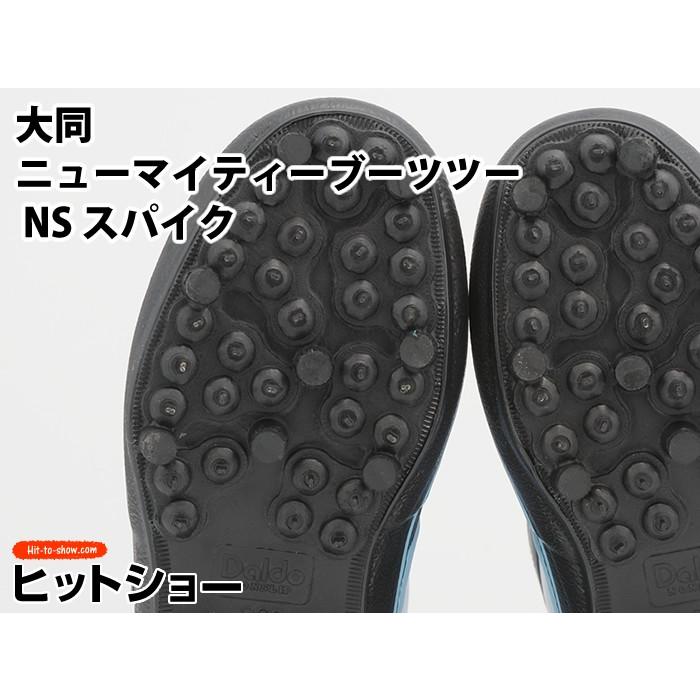 大同 ニューマイティーブーツツー NS スパイク : Hit-to-Show Pro