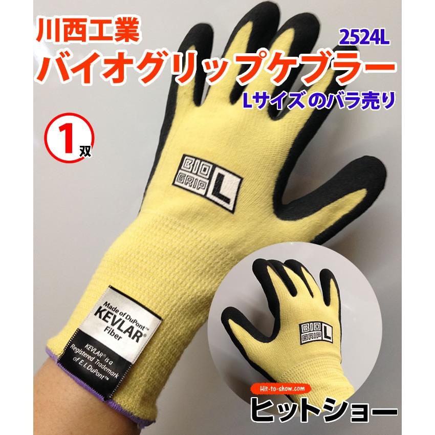 川西工業耐切創性手袋 バイオグリップケブラー(#2524L) Lサイズ-1双