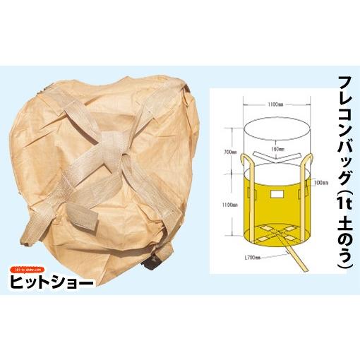 コンテナバッグ 大型土のう1トン丸形土のう底ヒモ付バラ売り : Hit-to 