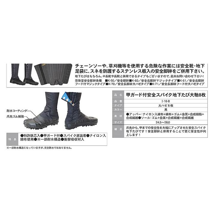 荘快堂 甲ガード付 安全スパイク地下たび 8枚ハゼ : Hit-to-Show Pro