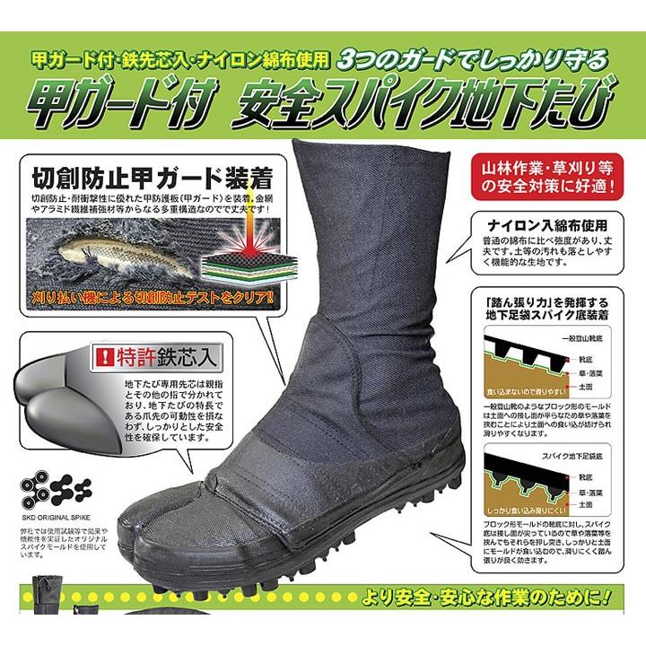 荘快堂 甲ガード付 安全スパイク地下たび 8枚ハゼ : Hit-to-Show Pro