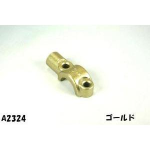 別体ブレーキマスター用ミラーホルダークランプ　ゴールド | 