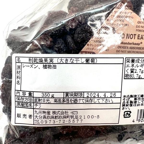 大きな干し葡萄　大粒　レーズン　｜hita-shop｜02