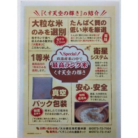 新米 玖珠米「くす天空の輝き」 2kg 最高品位1等米 減農薬米 : HITA 