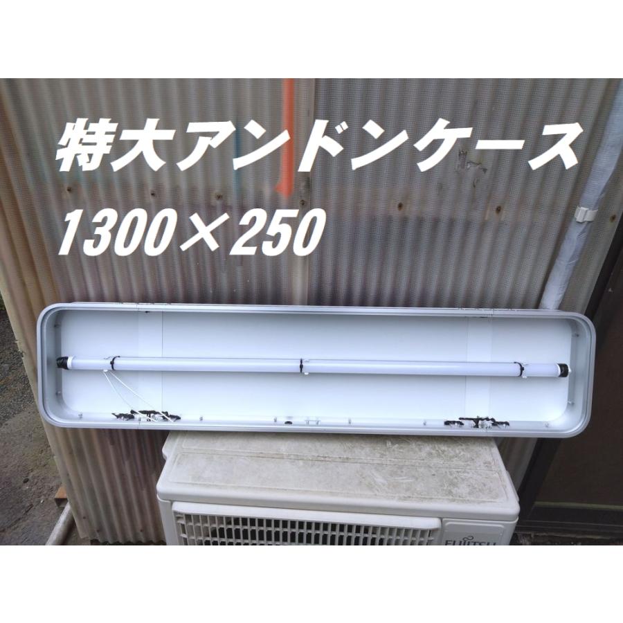 アルナ大　アンドンケース(プレート無し) 特大 アルミアンドンケース 横幅1300mm×高さ250 LED式 : 常陸美装