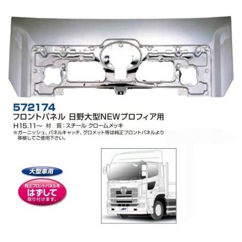 メッキフロントパネル 自動車 274 常陸美装ショップ 274ならショッピング ランキングや口コミも豊富なネット通販 更にお得なpaypay残高も スマホアプリも充実で毎日どこからでも気になる商品をその場でお求めいただけます 車 バイク 自転車 日野グランド