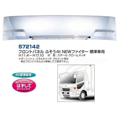 ふそうｎｅｗファイター標準 メッキフロントパネル 278 常陸美装yahoo ショップ 通販 Yahoo ショッピング