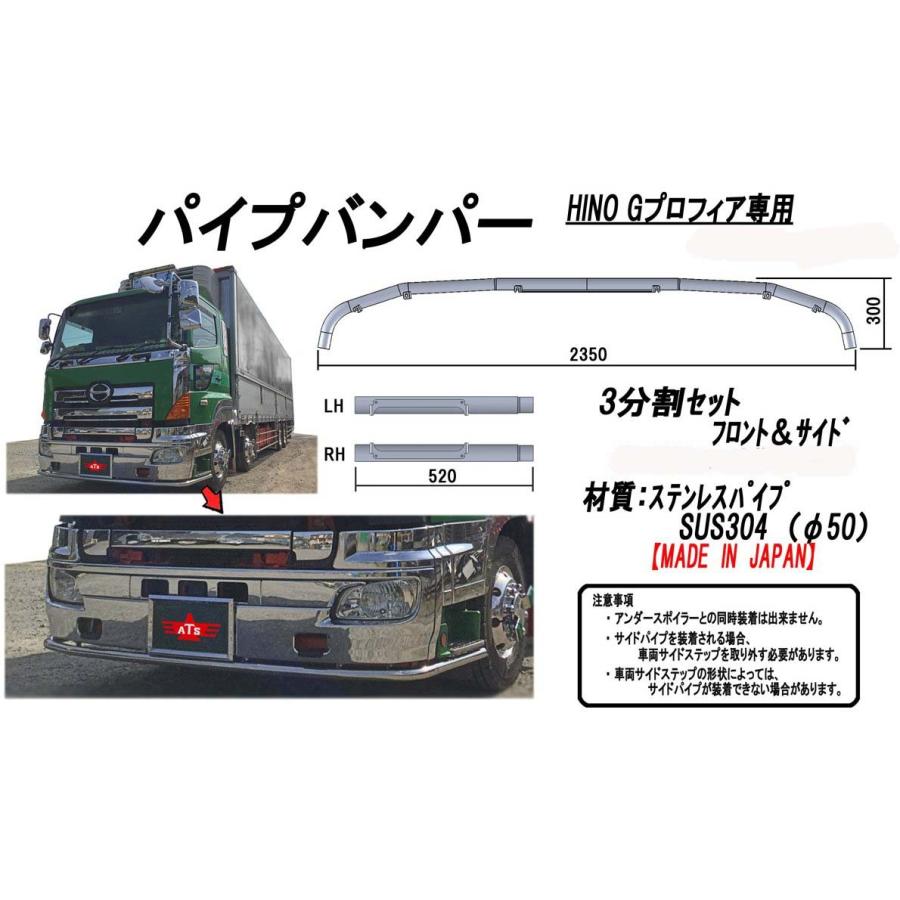 日野グランドプロフィア用パイプバンパー :303:常陸美装Yahoo!ショップ