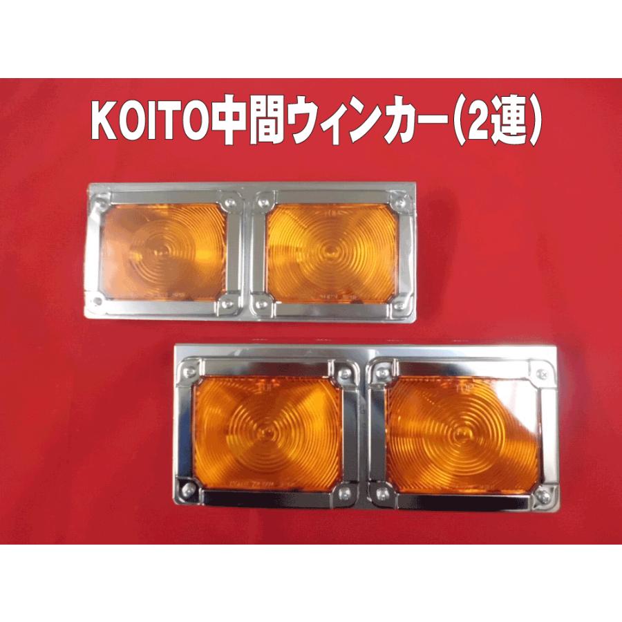 中間サイドウィンカー KOITO製 2連 : 常陸美装Yahoo 中間サイドウィンカー KOITO製 2連 : 常陸美装Yahoo