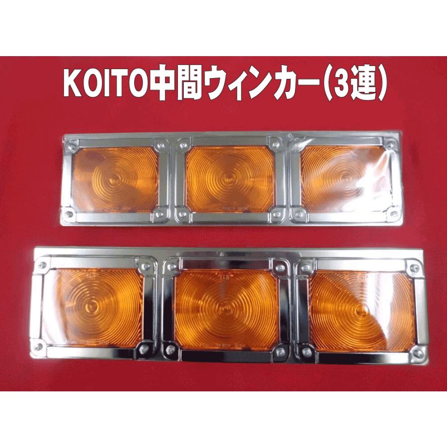 中間サイドウィンカー KOITO製 3連 : 常陸美装Yahoo 中間サイドウィンカー KOITO製 3連 : 常陸美装Yahoo
