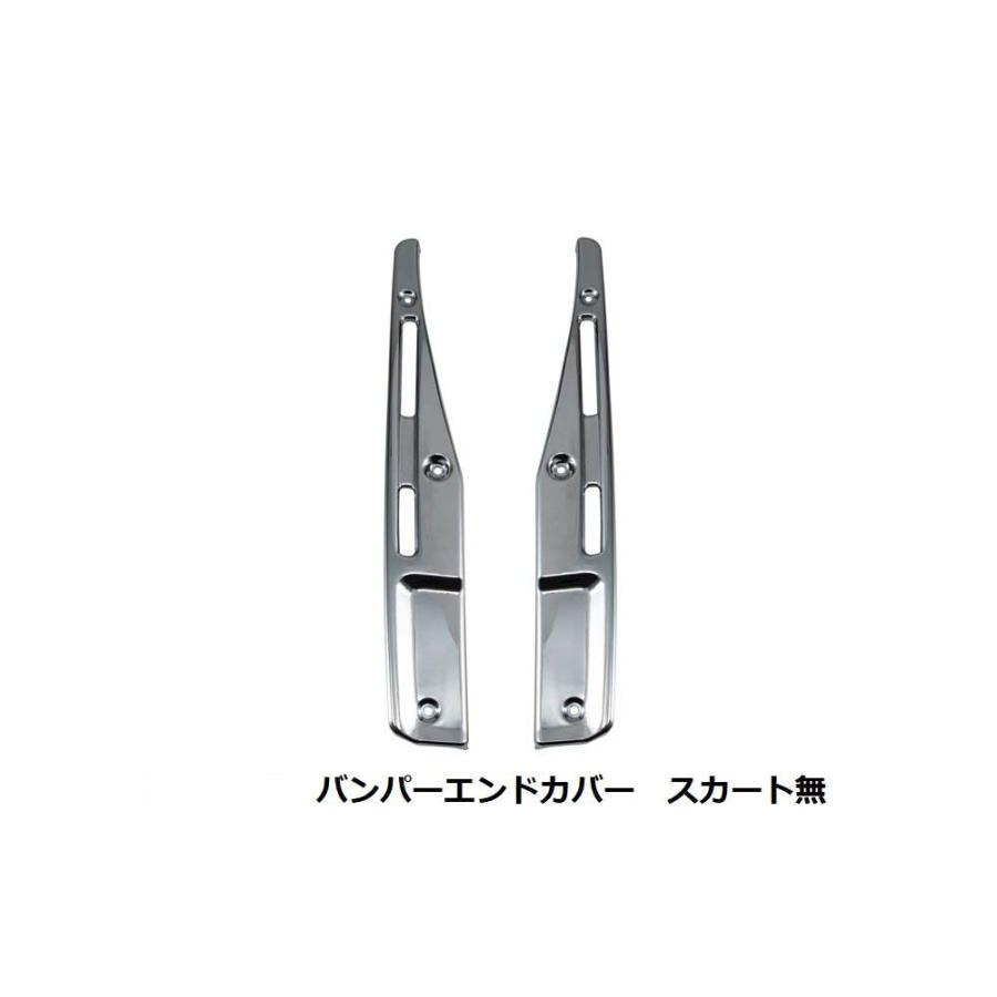 ジェットイノウエ 07スーパーグレート バンパー用エンドカバースカート